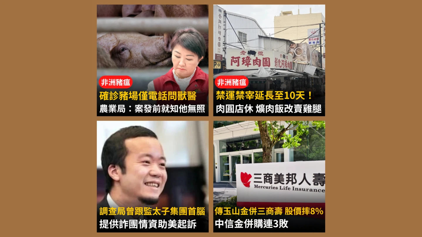 今日精選|玉山金勝出股價卻重摔/調查局曾跟監陳志助美國起訴