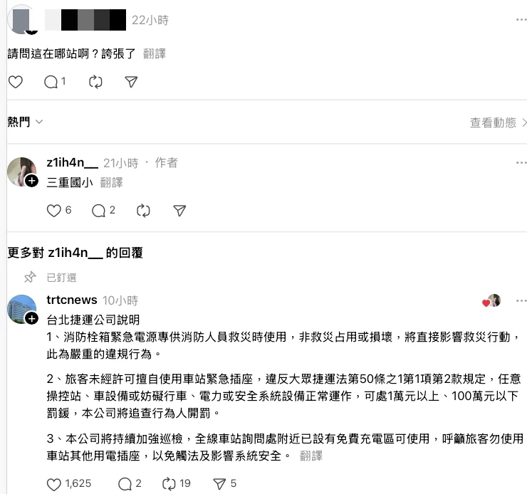 北捷公司說明,此為嚴重的違規行為,最高可罰100萬元。取自Threads@z1ih4n__