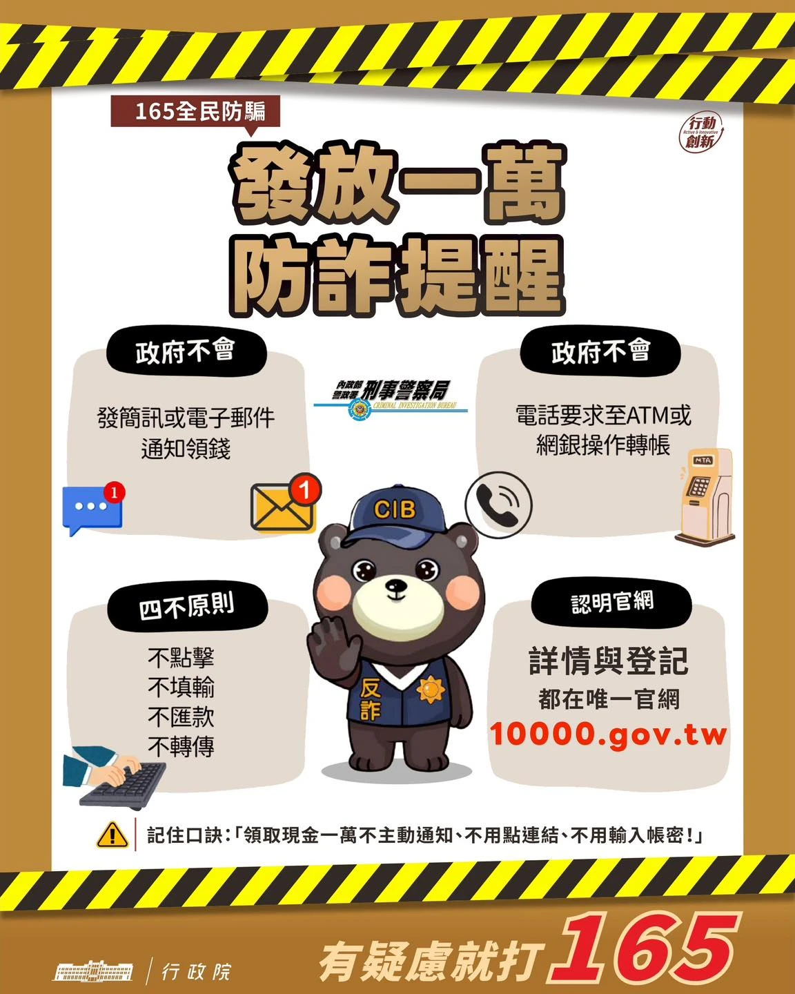 行政院提醒普發1萬可能出現的詐騙騙術。取自FB @行政院