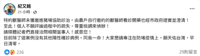 紀又銘說,未獲邀進到豬場協助診治。取自FB@紀又銘