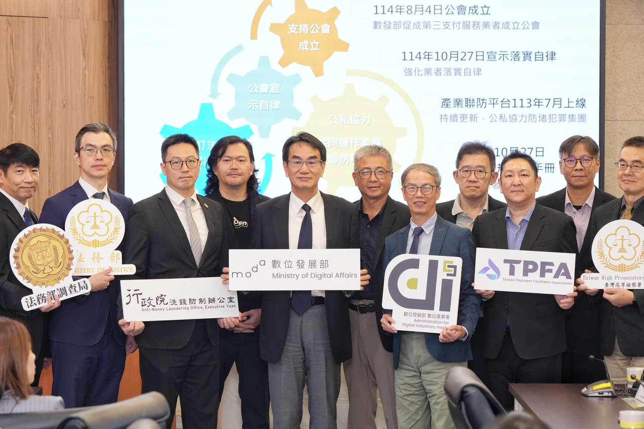 數發部主導跨部會合作及第三方支付產業自律3方齊下 共築防制洗錢堅強防線