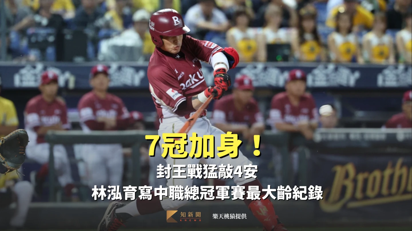 林泓育在封王戰猛敲4安,包括致勝2分砲。樂天桃猿提供