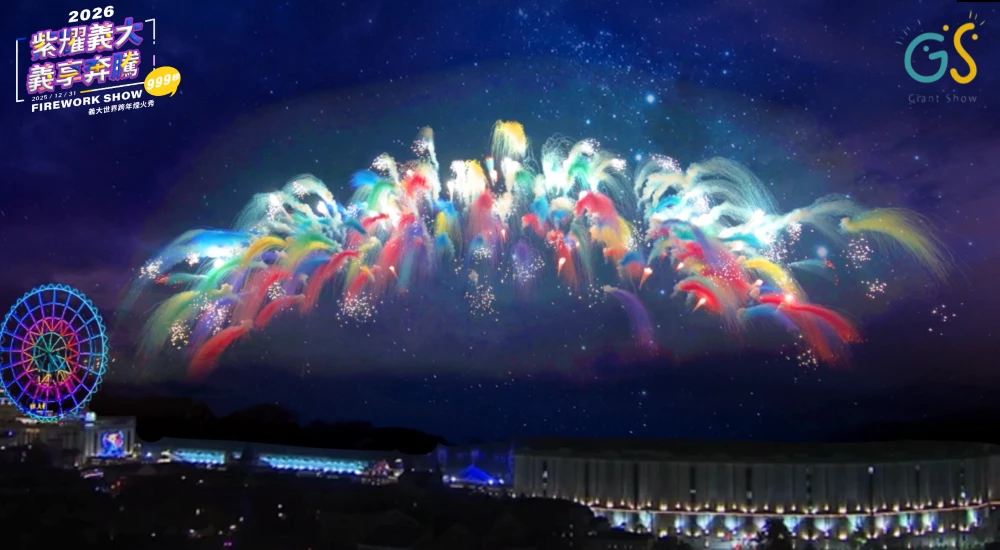 國內首創的「流墨幻彩煙火」,在夜幕中渲染出繽紛色彩,打造一場史上最浪漫的花火盛典。義联集團提供