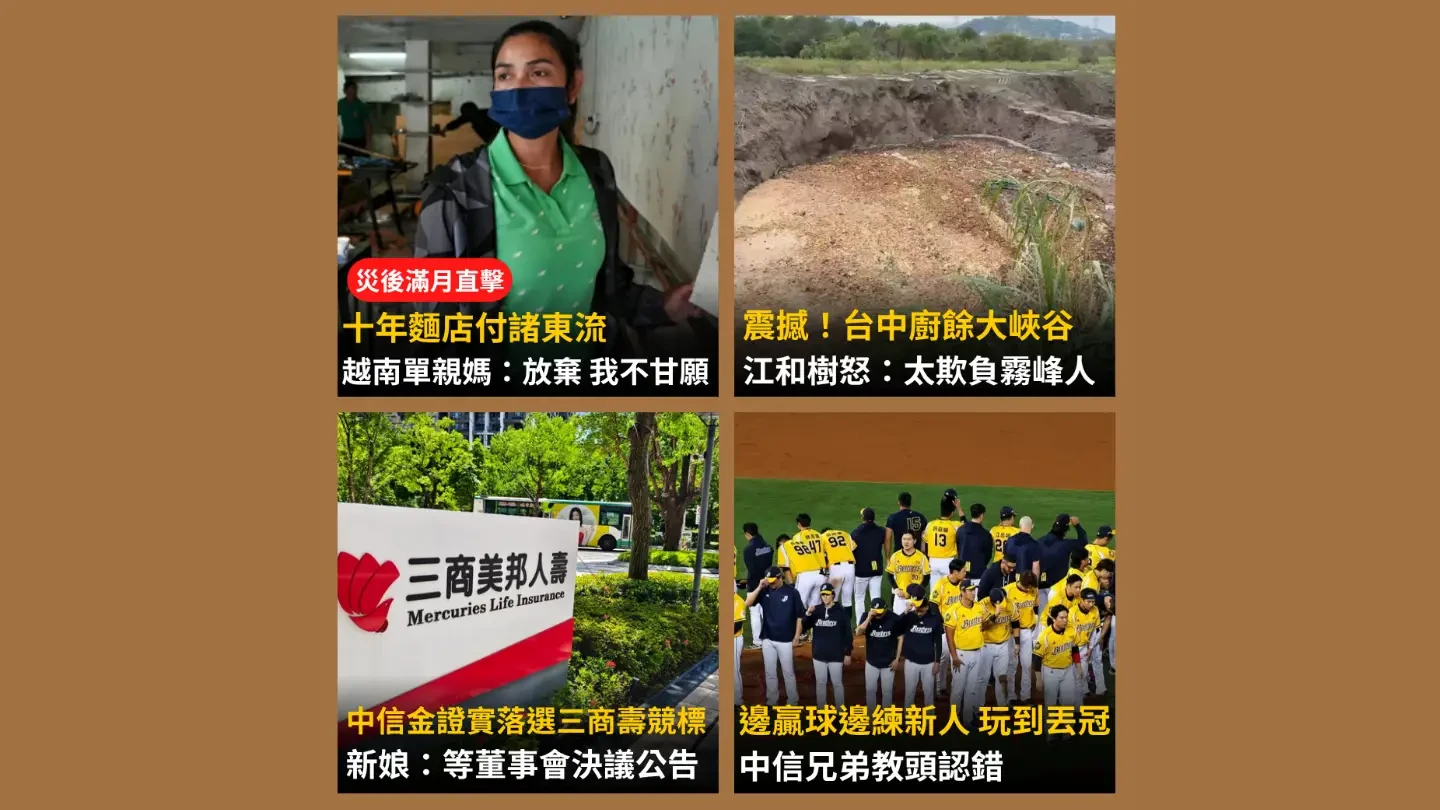 今日精選|馬太鞍滿月直擊「1小時吞10年心血」/台中「廚餘大峽谷」震撼畫面曝