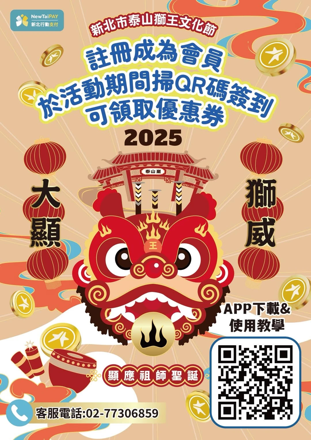 活動海報。泰山區公所提供