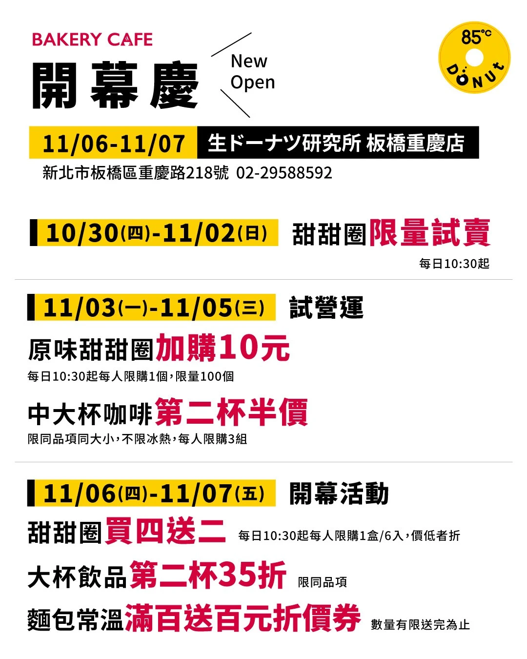 板橋店開幕優惠。85℃提供