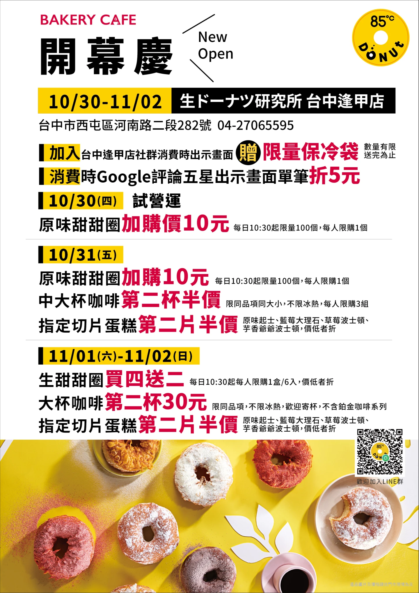 台中逢甲店開幕優惠。85℃提供