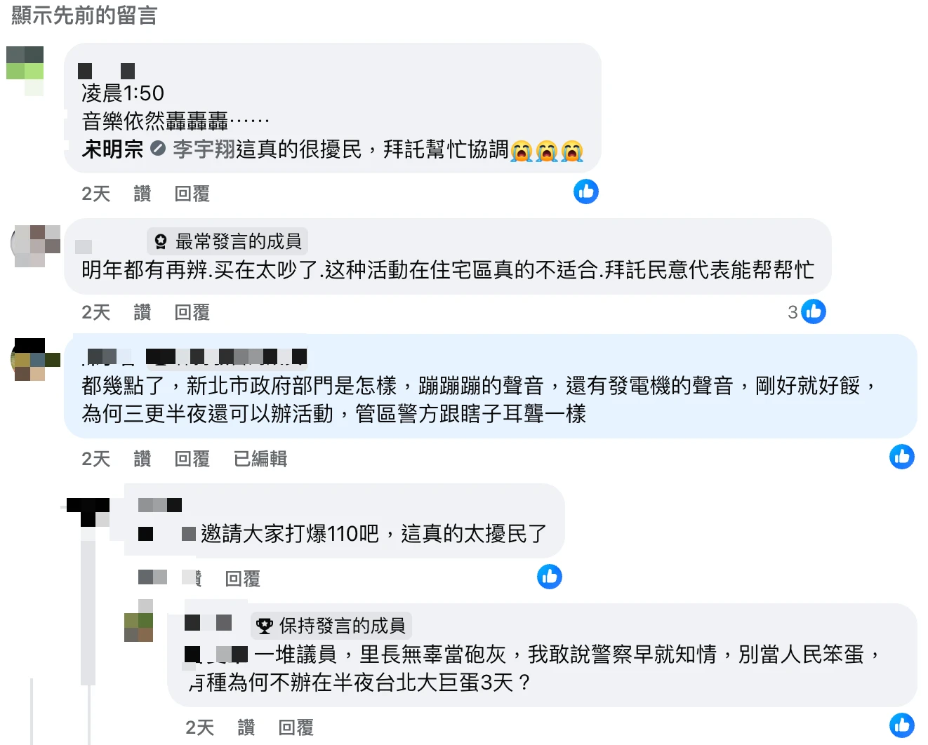 民眾不滿發文抱怨體育館到凌晨還有音樂聲響傳出,干擾睡眠,甚至tag當地議員。取自臉書@ㄨㄚ是泰山人