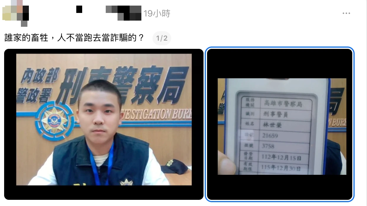 詐騙再進化!「AI刑警」刑事局視訊還秀警員證 高雄刑大示警揭辨識方式