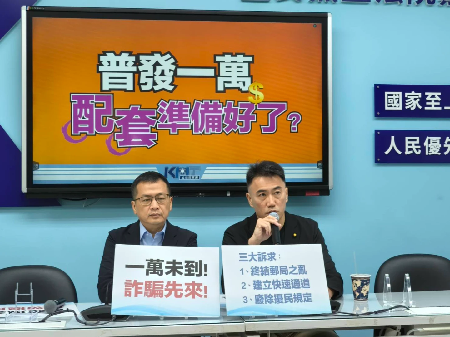 普發現金即將上路!國民黨團喊廢除13歲代領門檻 「開放4大超商現領」