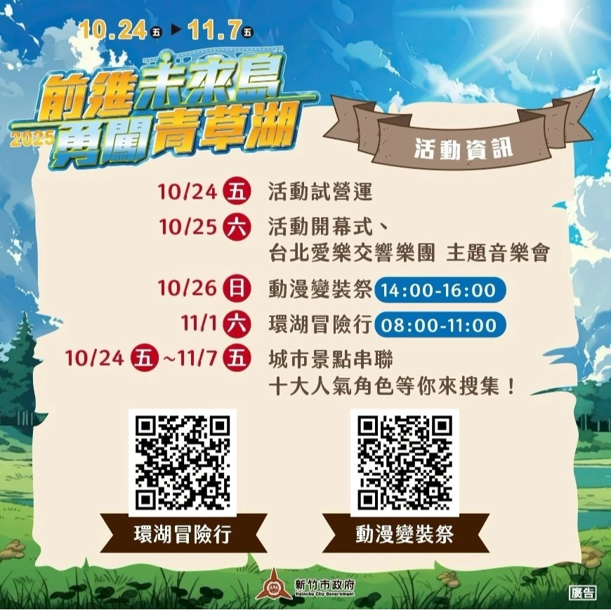 本周末還有環湖冒險行。新竹市府提供