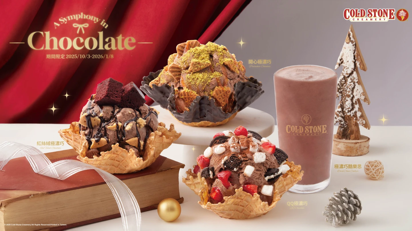 酷聖石經典「極濃巧克力冰淇淋」升級登場。COLD STONE提供