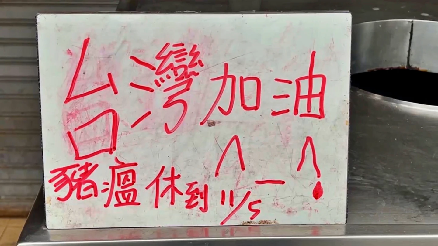 豬隻禁宰令延長衝擊台南小吃!排隊名店無奈連休11天 阿明豬心也暫停業