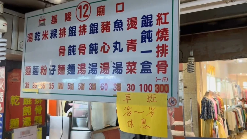 豬隻禁宰令攤商苦!基隆廟口「滷肉飯、排骨麵」沒貨賣了 排隊人氣肉焿也公告休息