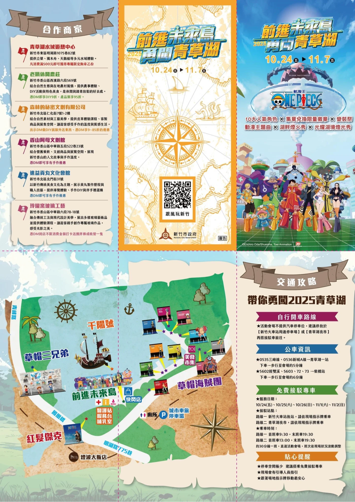 「2025前進未來島 勇闖青草湖」相關攻略。新竹市府提供