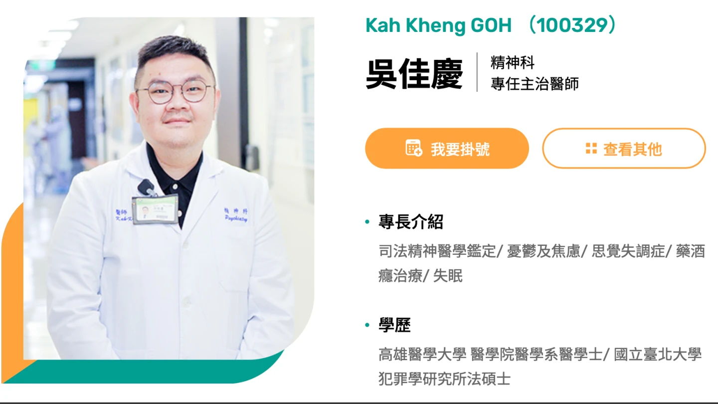 萬芳醫院精神科醫師吳佳慶,今到北院作證陸配溺斃2幼女案。取自萬芳醫院網站
