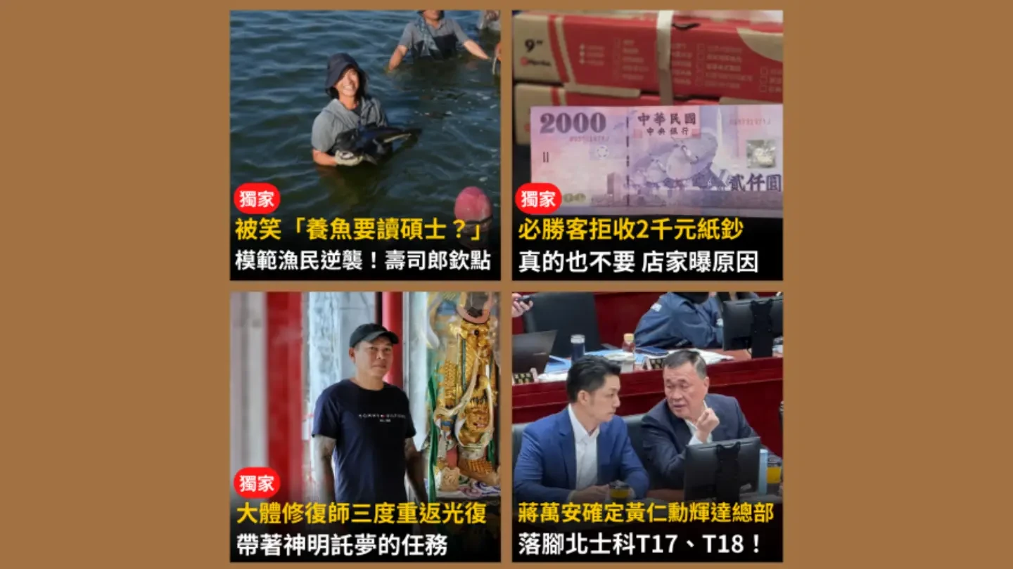 今日精選|必勝客拒收2千元紙鈔 《知新聞》實測/蔣萬安:輝達總部確定進駐北士科