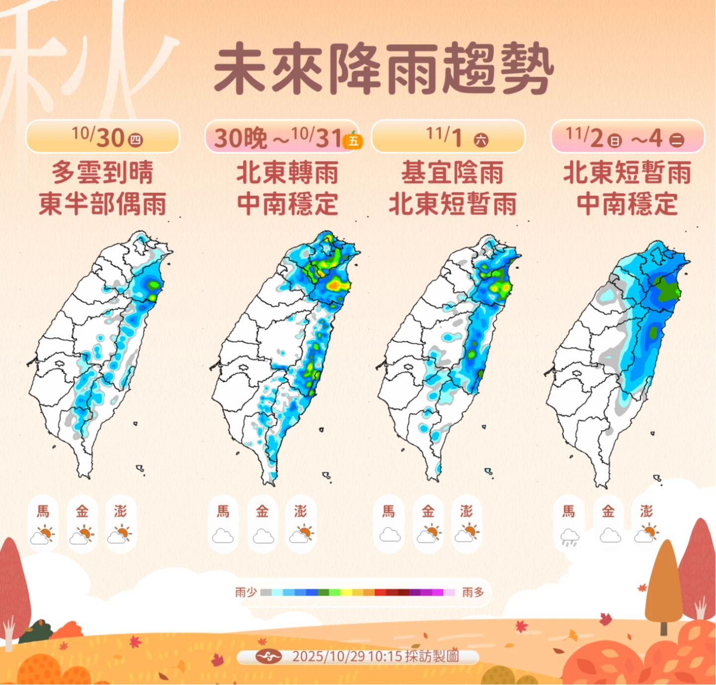 北東為主要雨區。中央氣象署提供