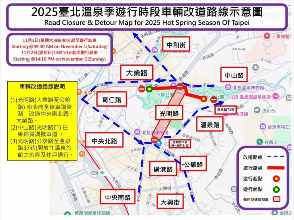 「2025台北溫泉季」交管圖。北投警分局提供