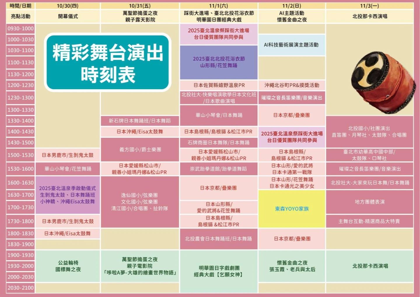 「2025台北溫泉季」各項表演時段一圖看清。台北市溫泉發展協會提供