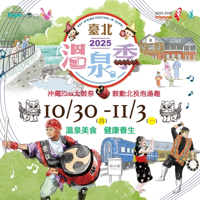 台北市溫泉發展協會提供