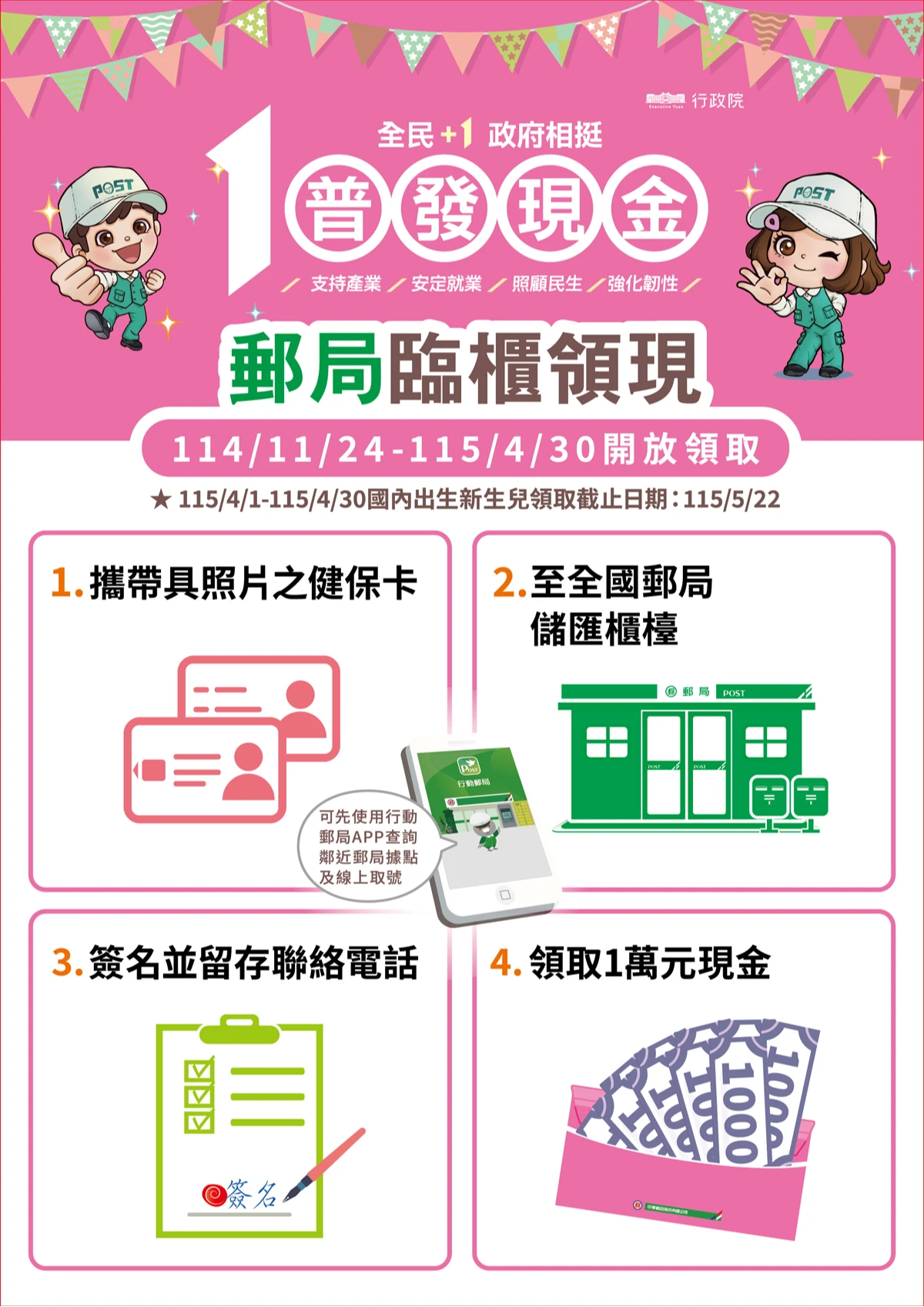 郵局可以臨櫃領現。取自FB@財政部