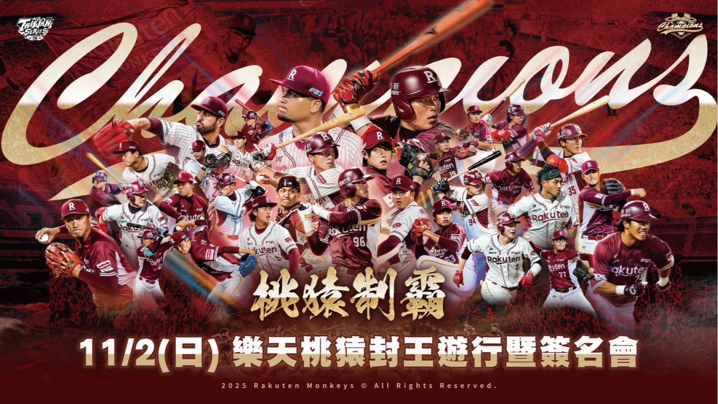 用路人注意！樂天桃猿封王遊行路線曝光　11/2桃園市將實施交管