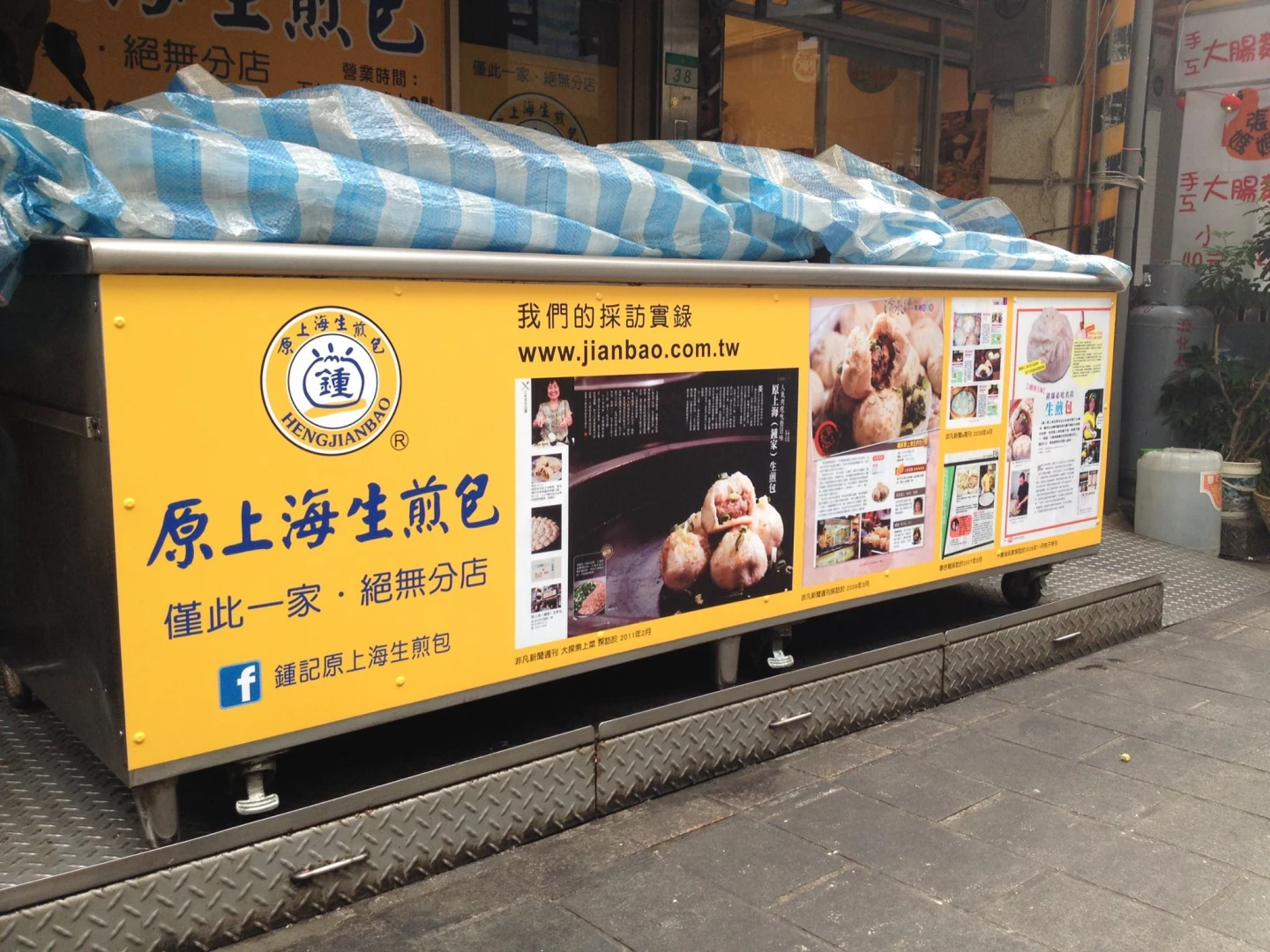 士林上海生煎包即日起暫時店休。取自FB@鍾記原上海生煎包