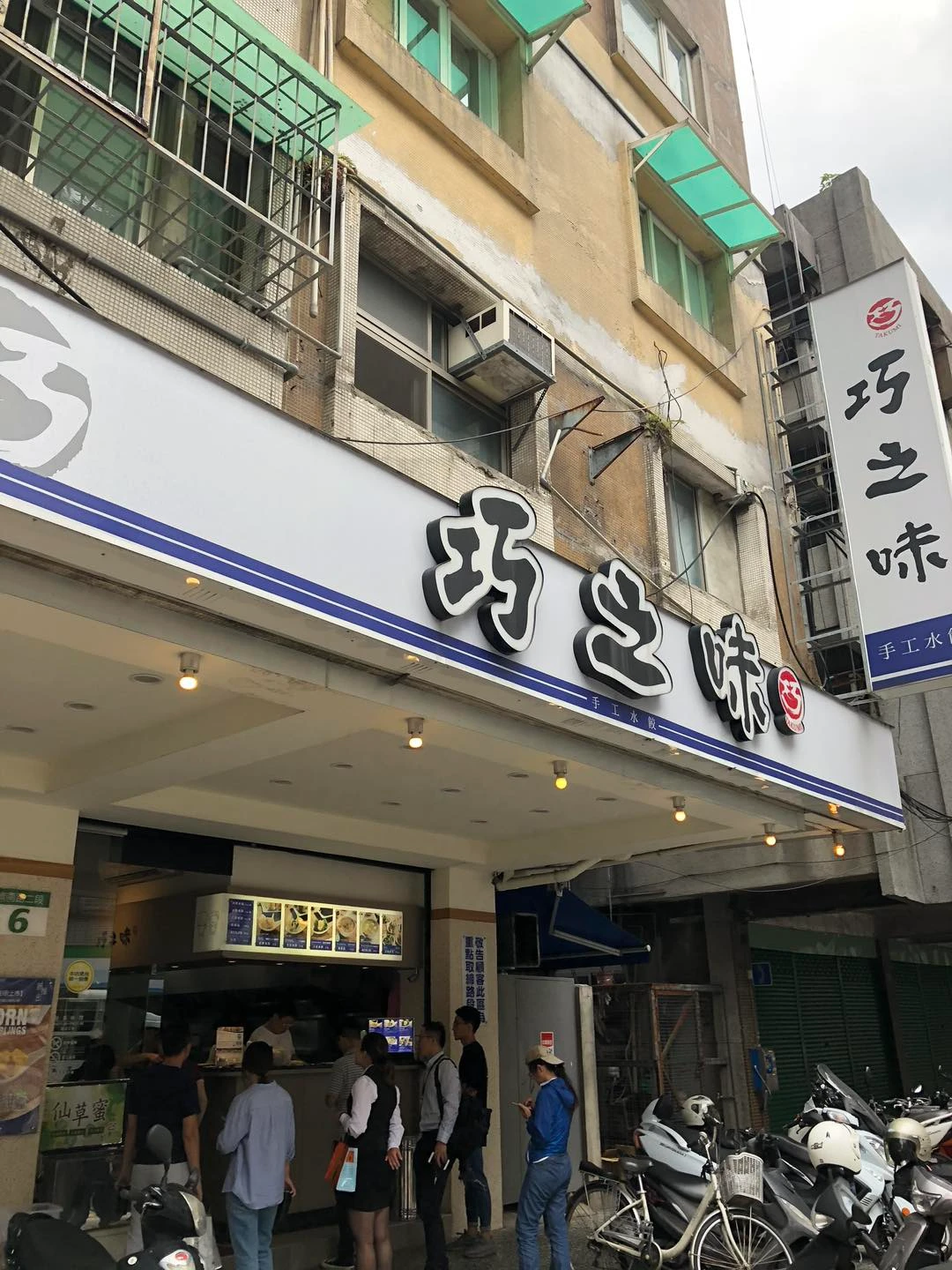 巧之味10/30起暫停門市營業。取自FB @ 巧之味