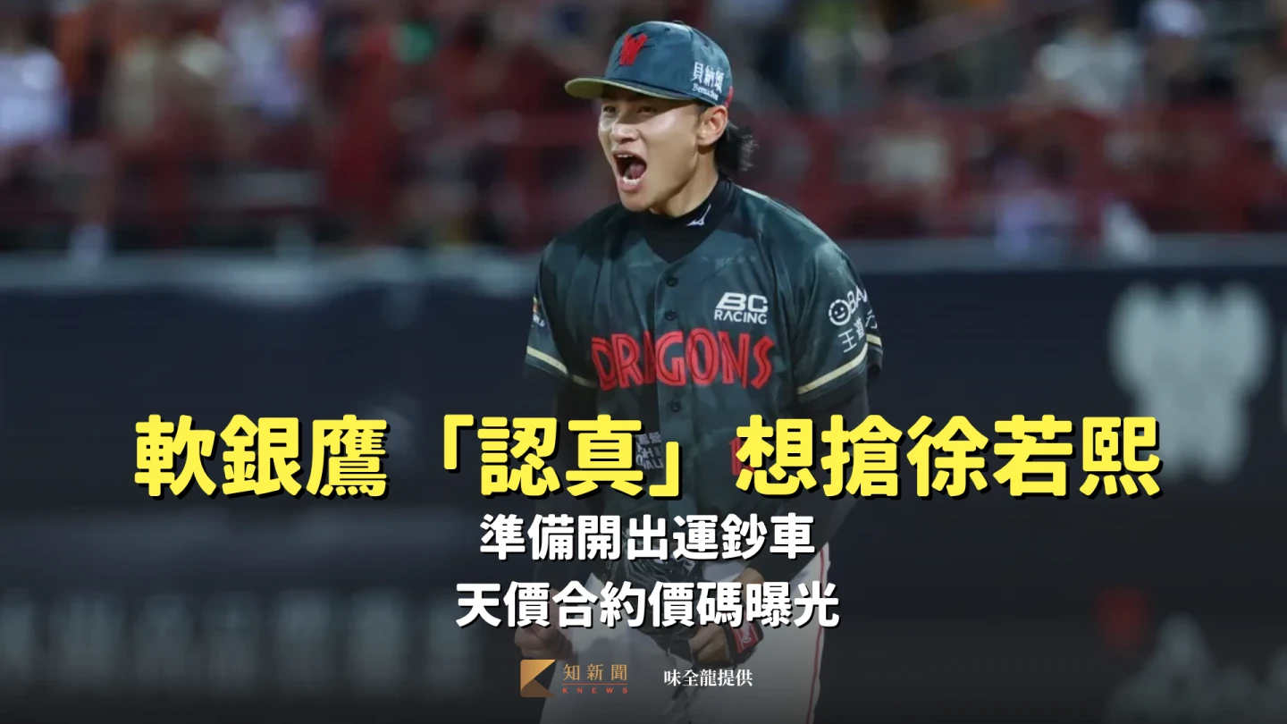 軟銀鷹「認真」想搶徐若熙!準備開出運鈔車 天價合約價碼曝光
