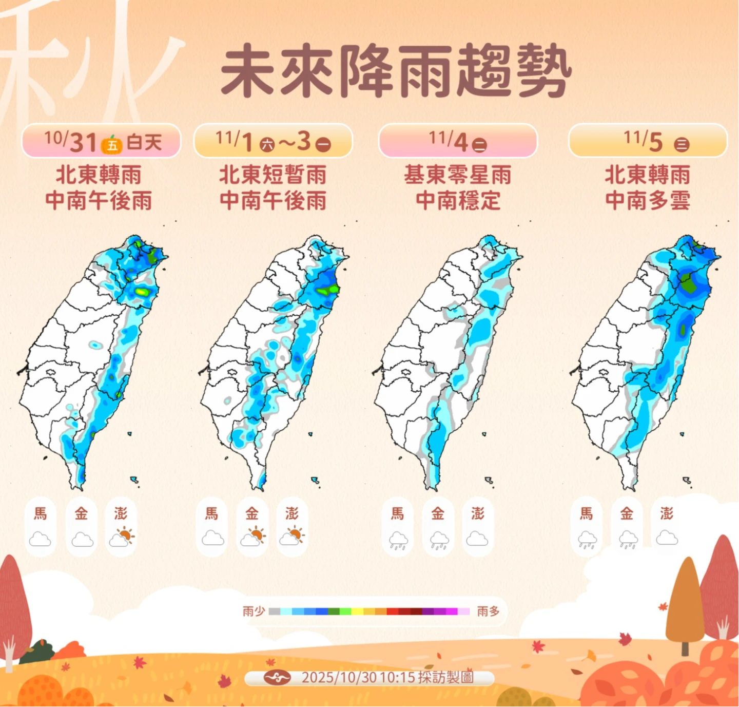 今北部東半部有陣雨。中央氣象署提供