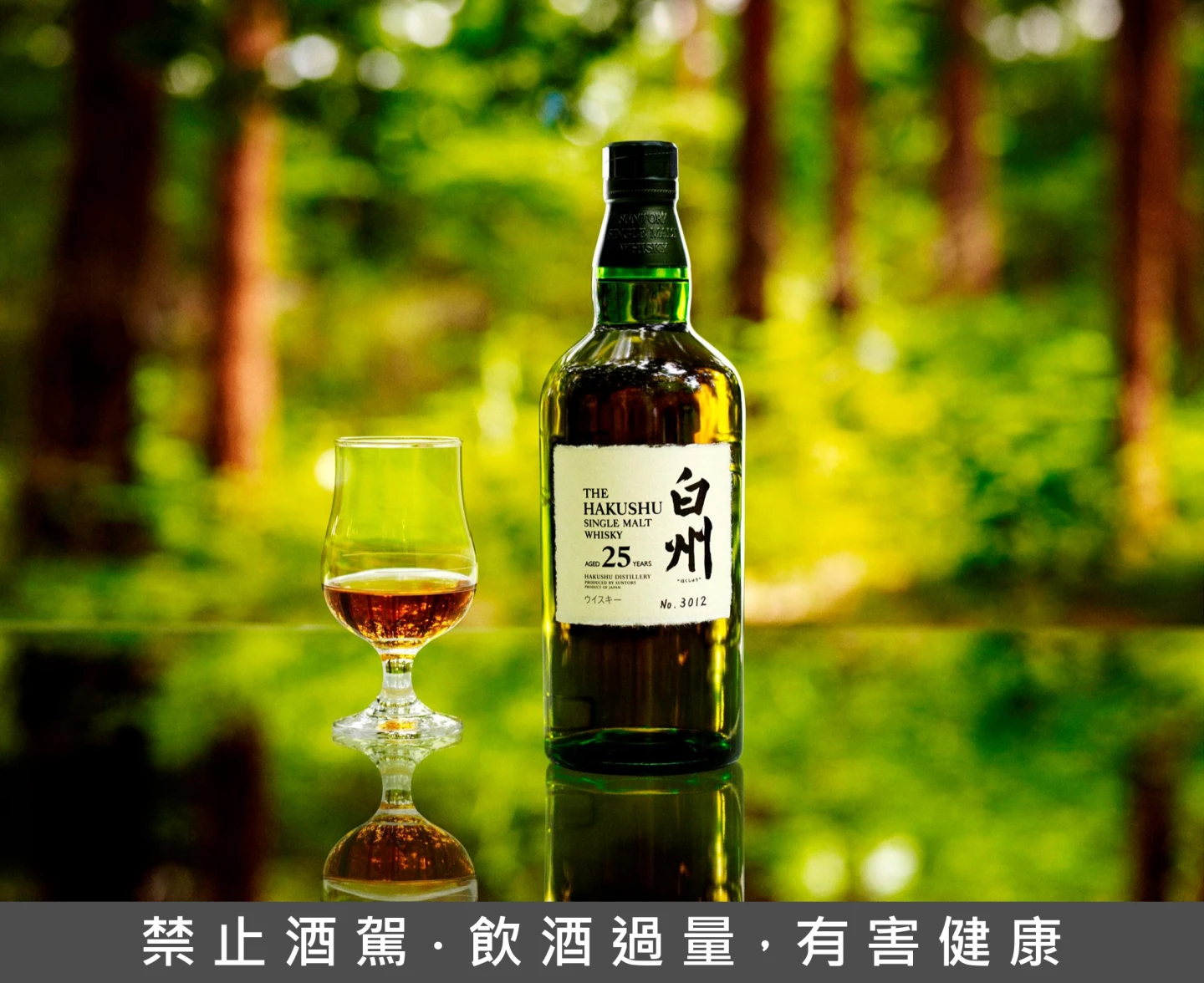 黃仁勳送的三得利「白州25年」單一麥芽威士忌要價不菲。取自シングルモルトウイスキー 白州臉書
