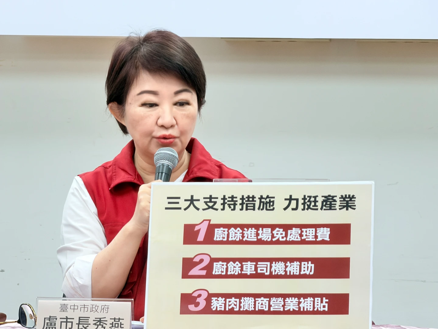 台中市長盧秀燕今天宣布市府推出三大支持方案。王煌忠攝