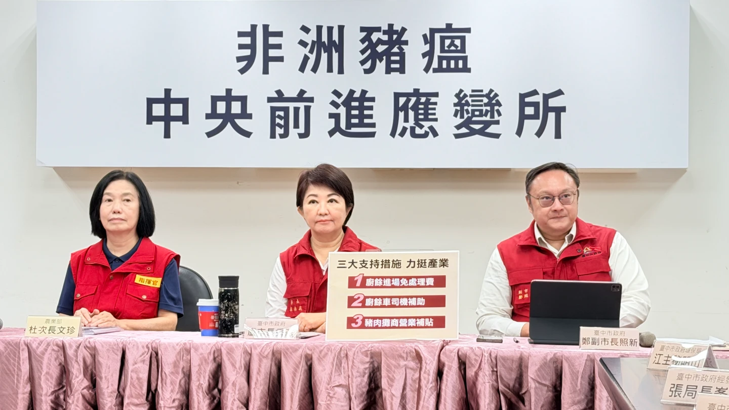 非洲豬瘟中央前進應變所今天舉行例行記者會,說明疫情最新進度。王煌忠攝