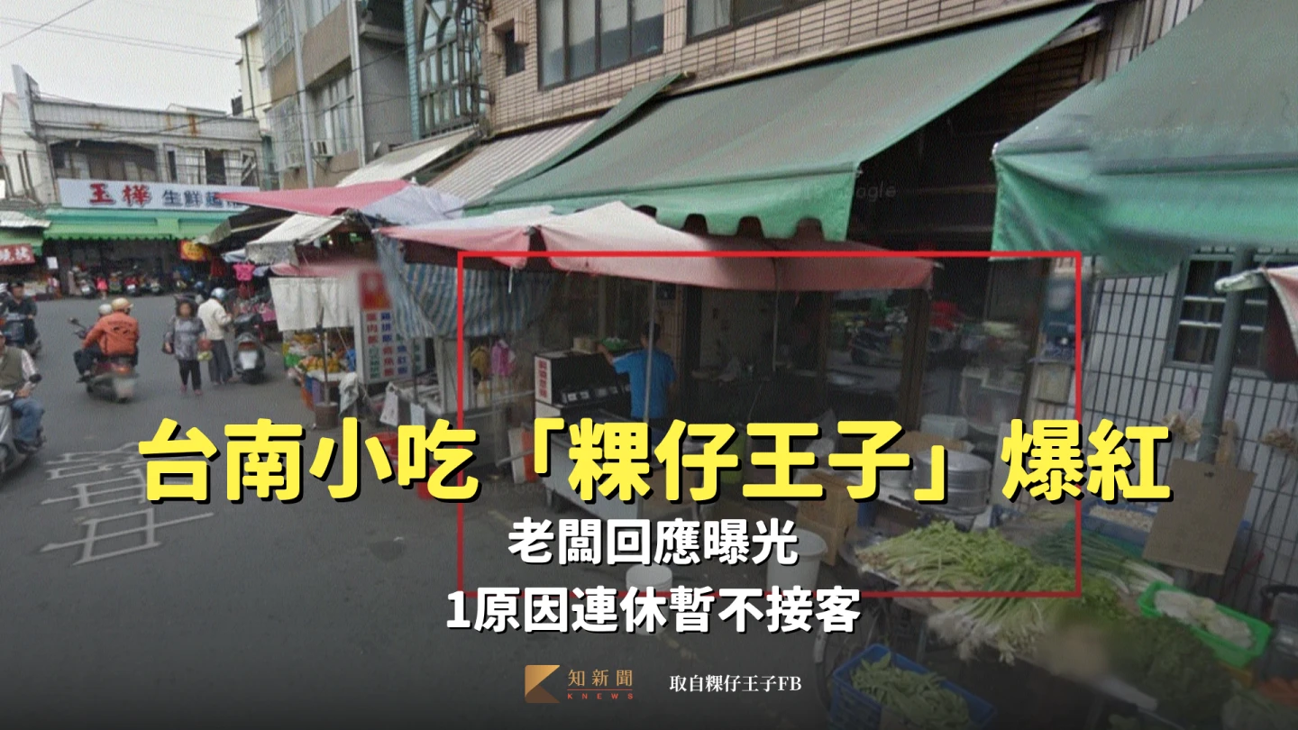 粿粿與王子新聞發燒,台南關廟「粿仔王子」因而爆紅。取自FB@粿仔王子