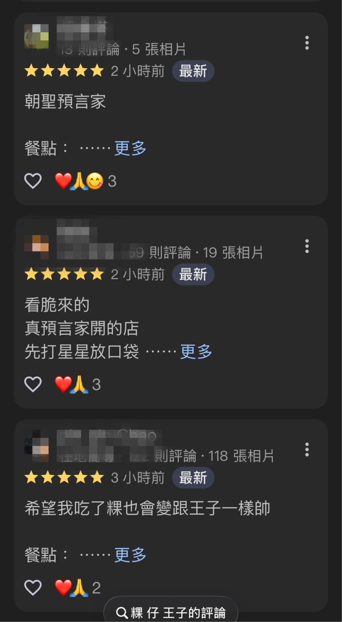 網友紛紛朝聖。取自google地圖