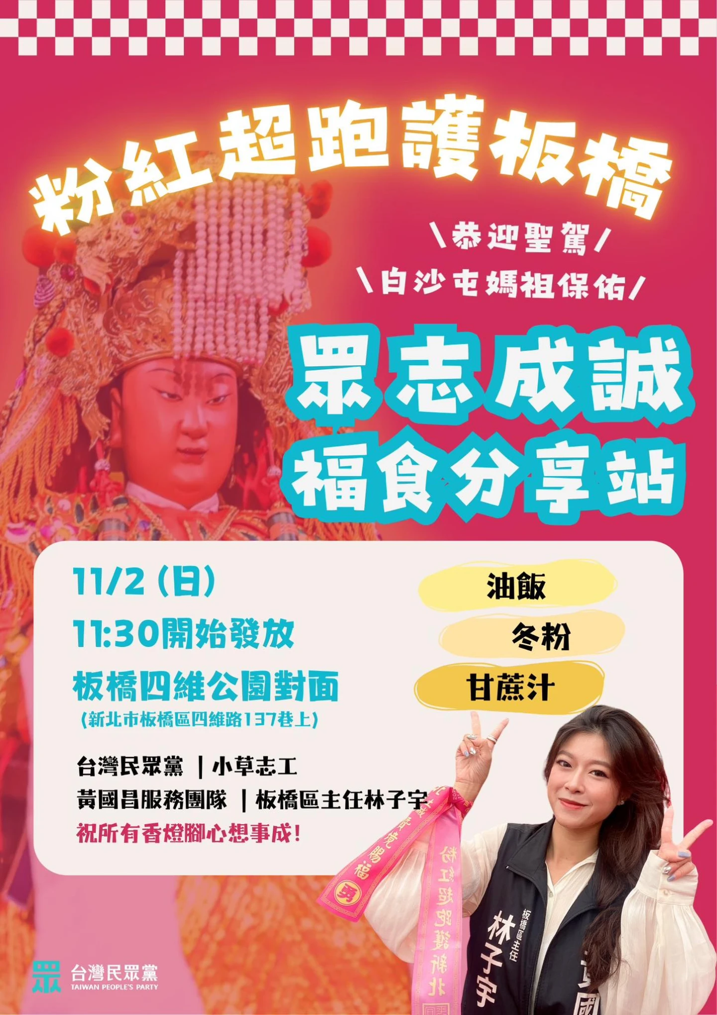 黃國昌板橋區服務處主任林子宇被人發現,手上的粉紅飄帶是綠委蘇巧慧的。取自臉書@林子宇