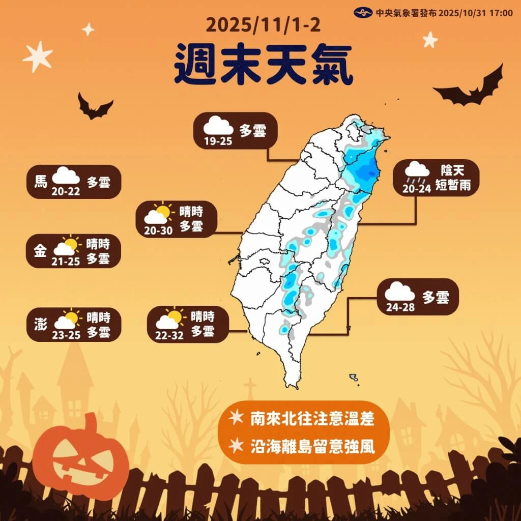 周末天氣一圖看清。氣象署提供