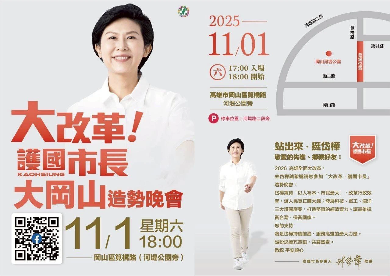 林岱樺舉辦第一場造勢晚會。取自FB@林岱樺