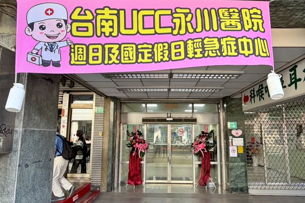 台南首發!永川醫院響應「假日輕急症中心」 費用僅醫學中心3折