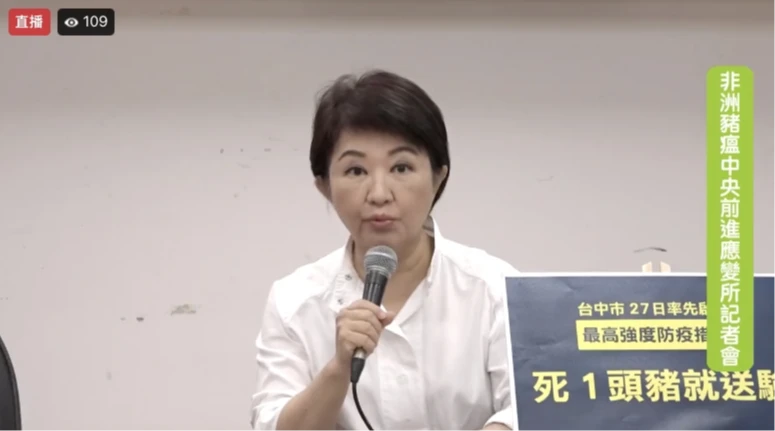 非洲豬瘟｜案主住家周邊溝渠採檢都陰性　擴大封鎖案場盧秀燕籲勿圍觀