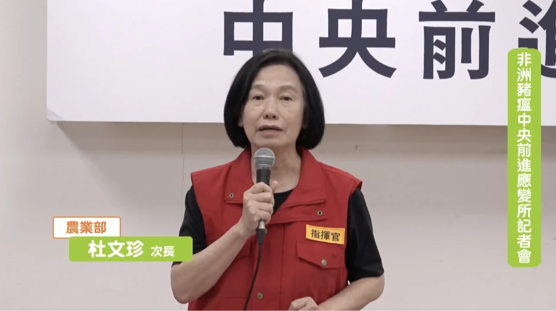 農業部次長杜文珍指出,非洲豬瘟防疫措施進入最後一個階段(至11/6)。取自FB@農業部