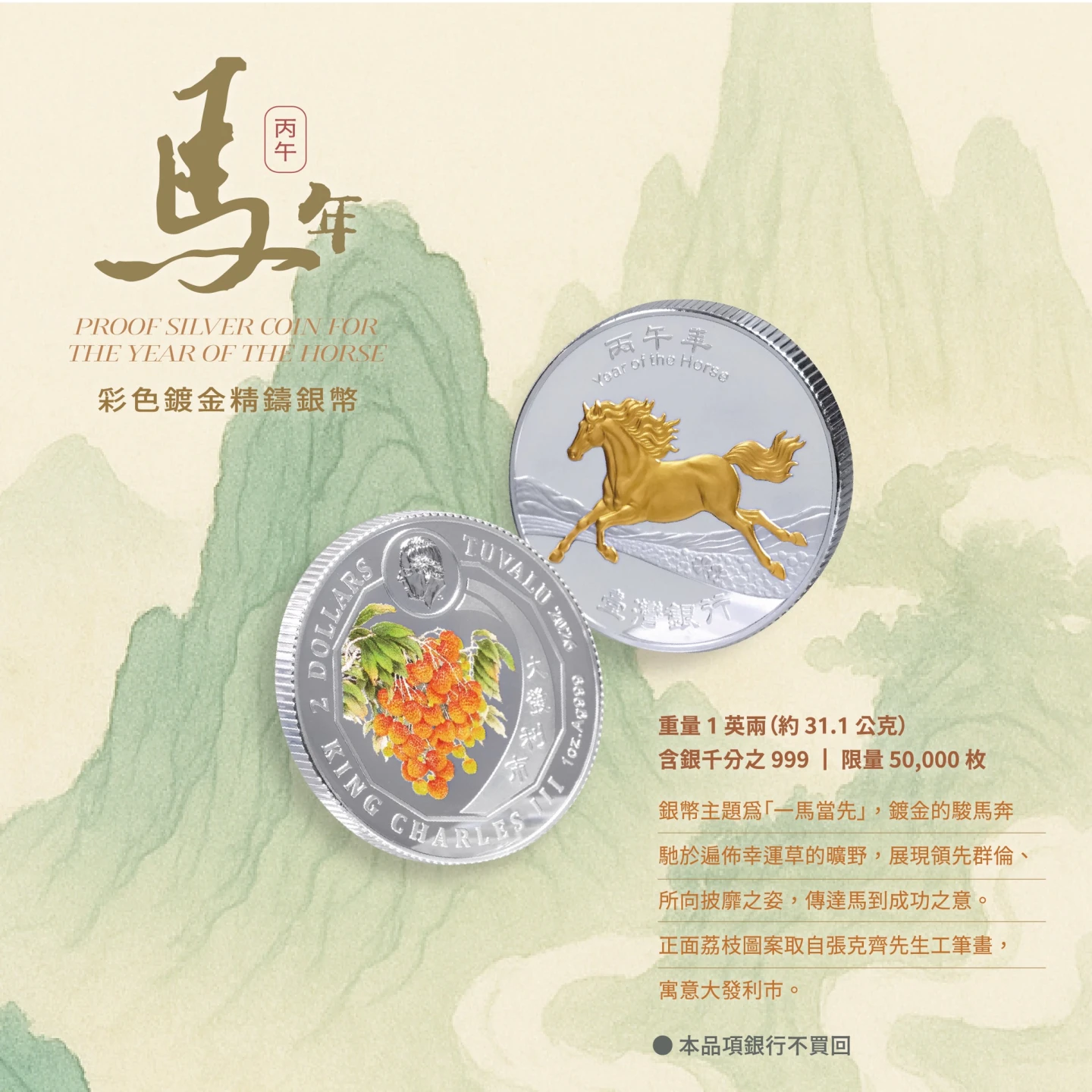 台銀馬年銀幣售價2460元！限量5萬枚　白銀今年飆漲60%