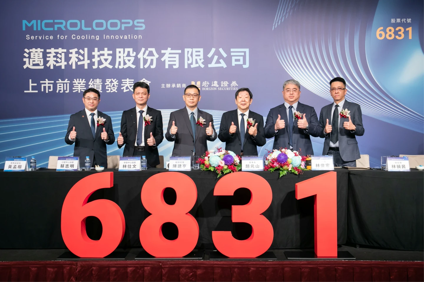 散熱模組廠邁科上市前公開承銷　6日競拍、11日公開申購、21日掛牌