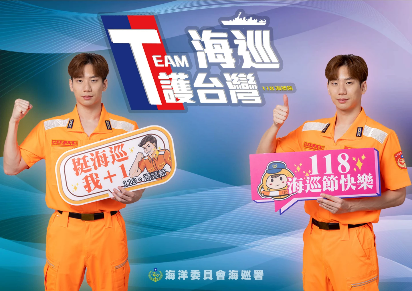 118海巡節來了！台灣蝶王擔任「形象大使」　Team海巡護台灣