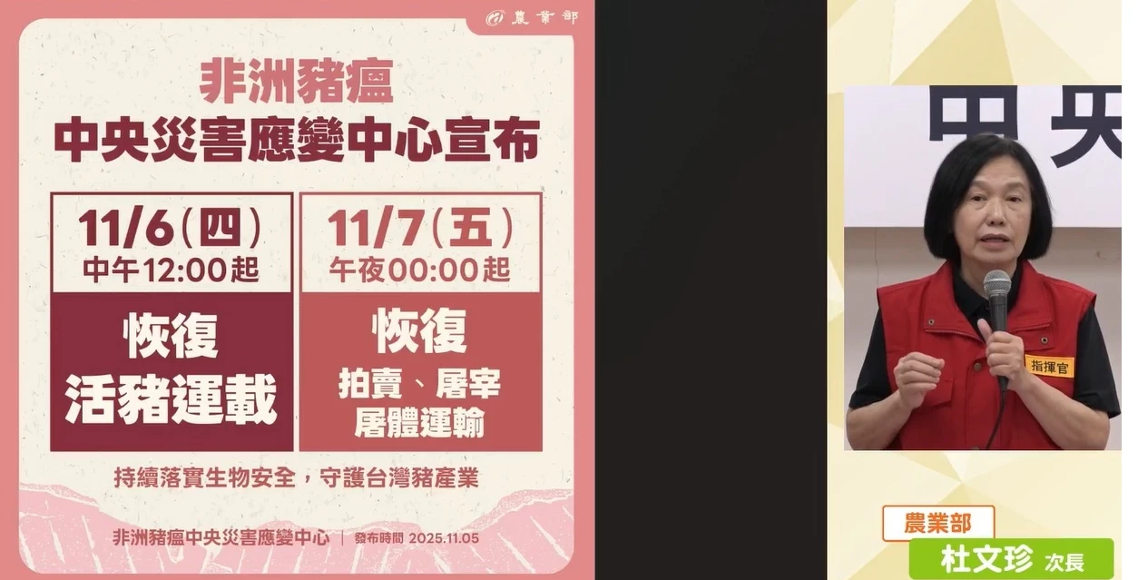 非洲豬瘟解封！農業部曝下階段任務　盧秀燕「拆彈成功」惹議回應了