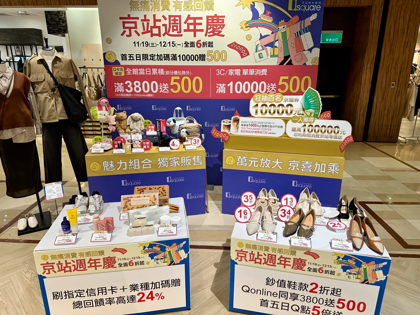 京站周年慶11/19開跑！全館最低直逼1折　總座樂見普發「業績成長2%」