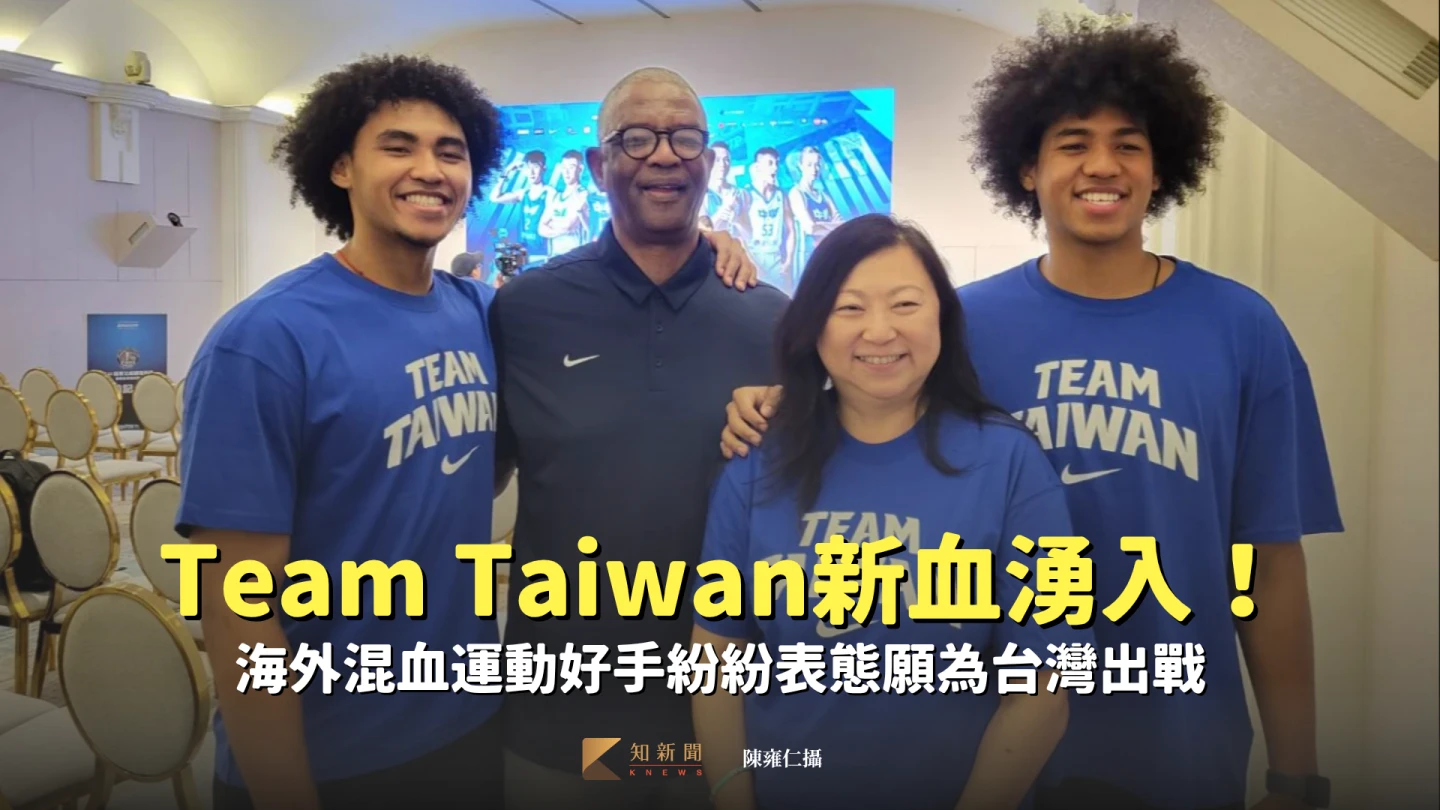 Team Taiwan新血湧入！海外混血運動好手紛紛表態願為台灣出戰