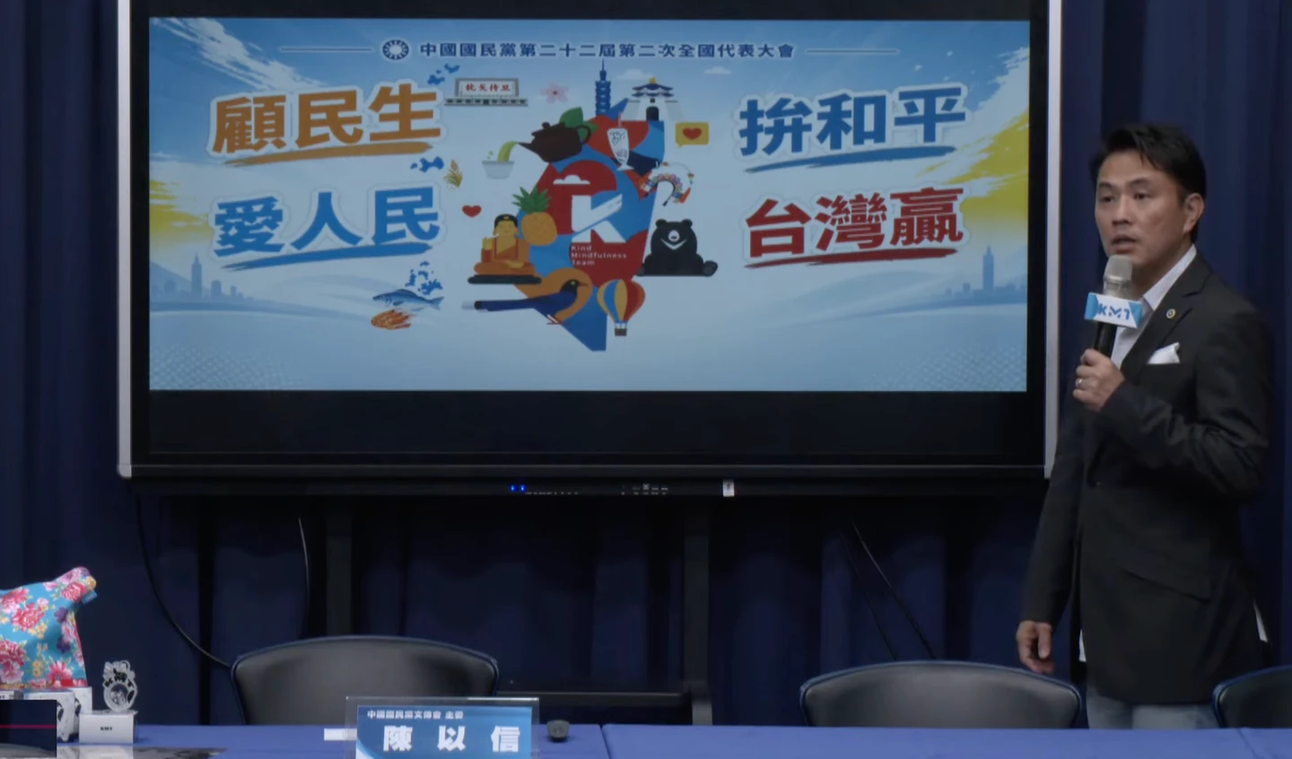 國民黨全代會7/25登場　主軸「顧民生 愛人民 拚和平 台灣贏」曝光
