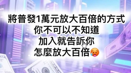 網現普發現金1萬元詐騙廣告！刑事局公佈誘騙關鍵字　提醒民眾注意